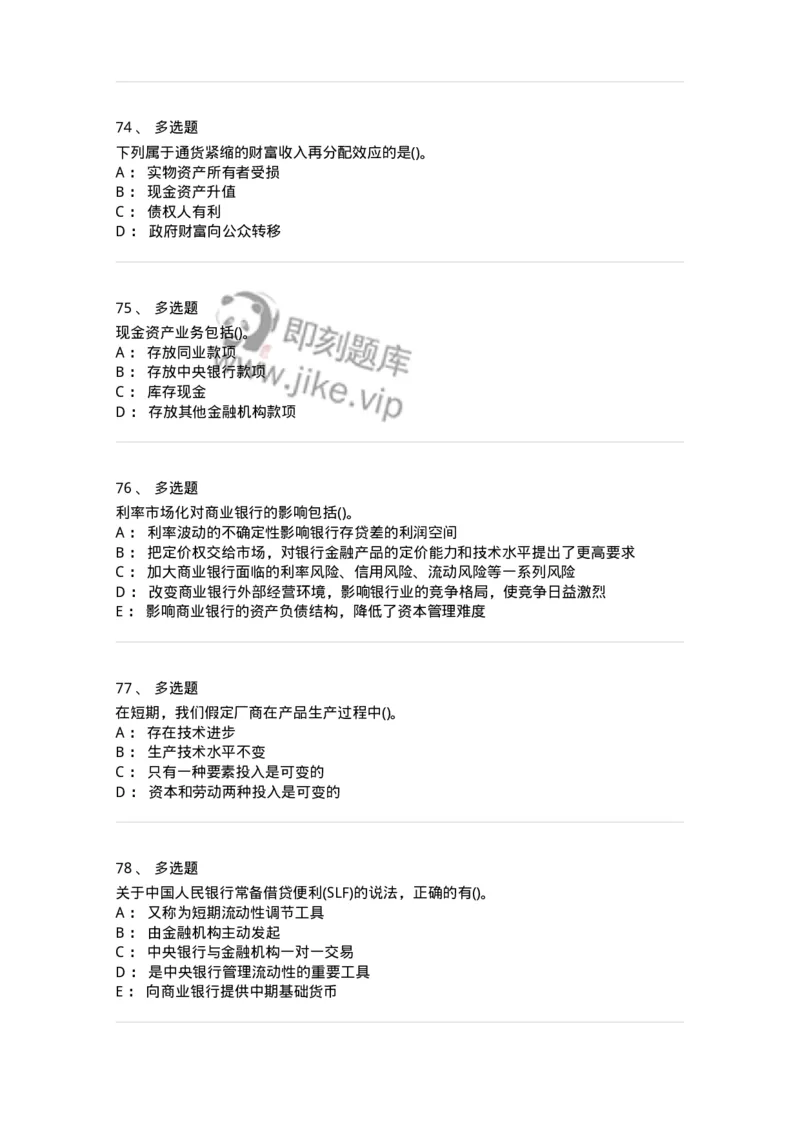 7601-2025年军队文职人员招聘考试《经济学》模拟预测1-137356_军队文职(1)_01.军队文职真题-专业课_（全）版本一（历年真题+章节练习+模拟题）_经济学(军队文职)_预测模拟_纯题目