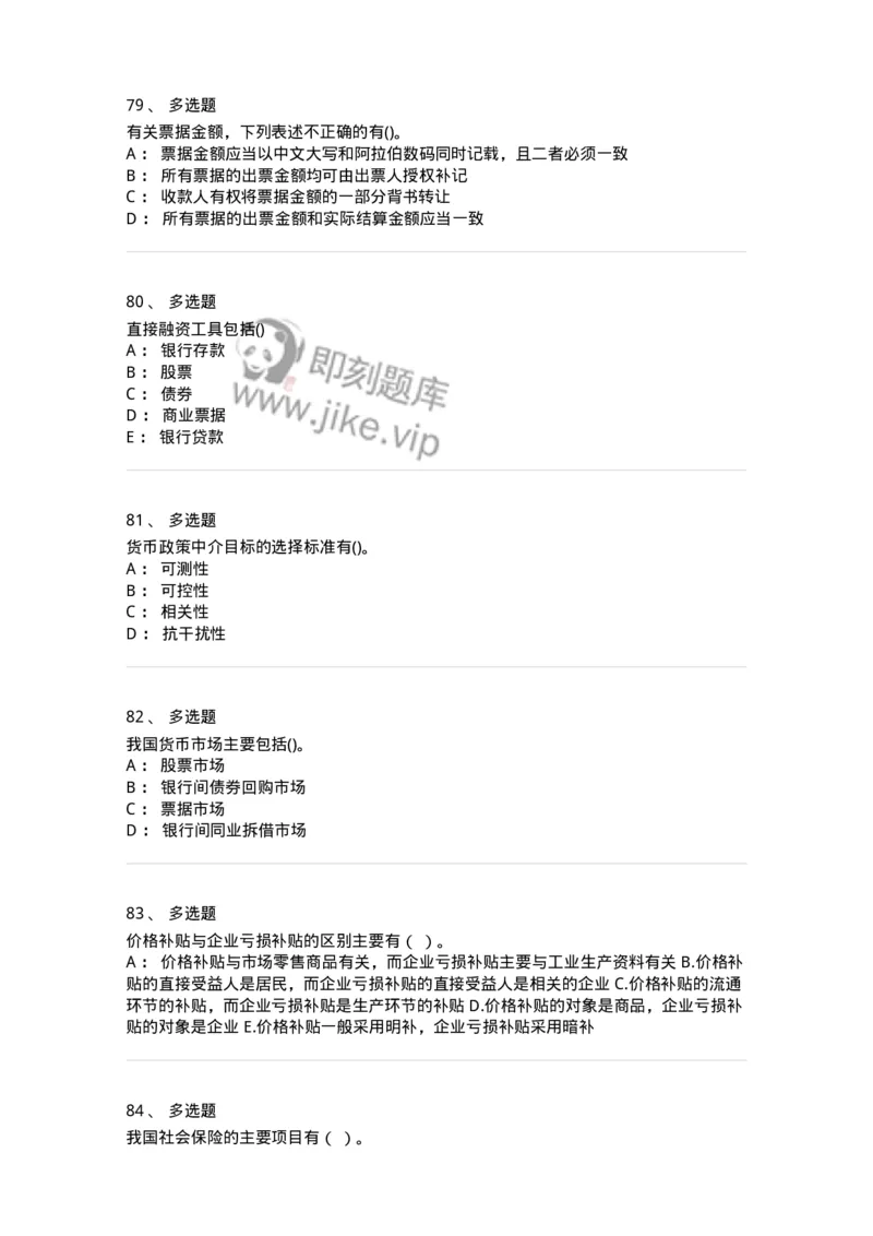 7601-2025年军队文职人员招聘考试《经济学》模拟预测1-137356_军队文职(1)_01.军队文职真题-专业课_（全）版本一（历年真题+章节练习+模拟题）_经济学(军队文职)_预测模拟_纯题目