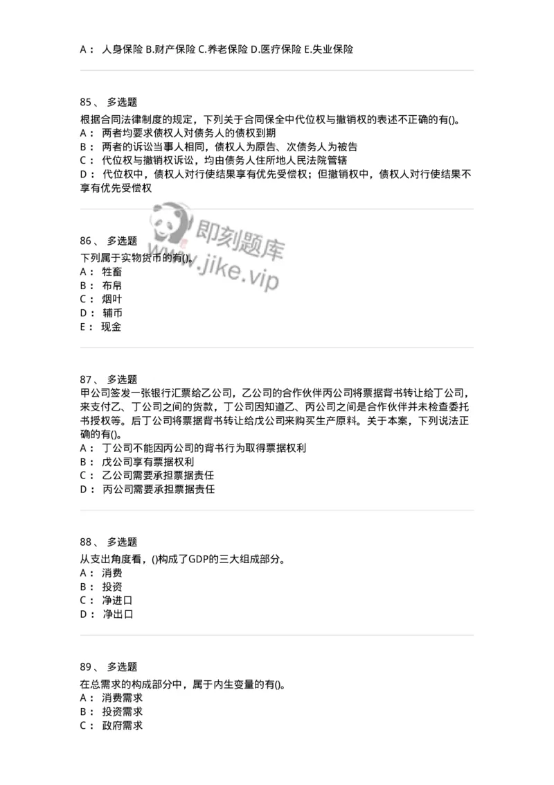 7601-2025年军队文职人员招聘考试《经济学》模拟预测1-137356_军队文职(1)_01.军队文职真题-专业课_（全）版本一（历年真题+章节练习+模拟题）_经济学(军队文职)_预测模拟_纯题目