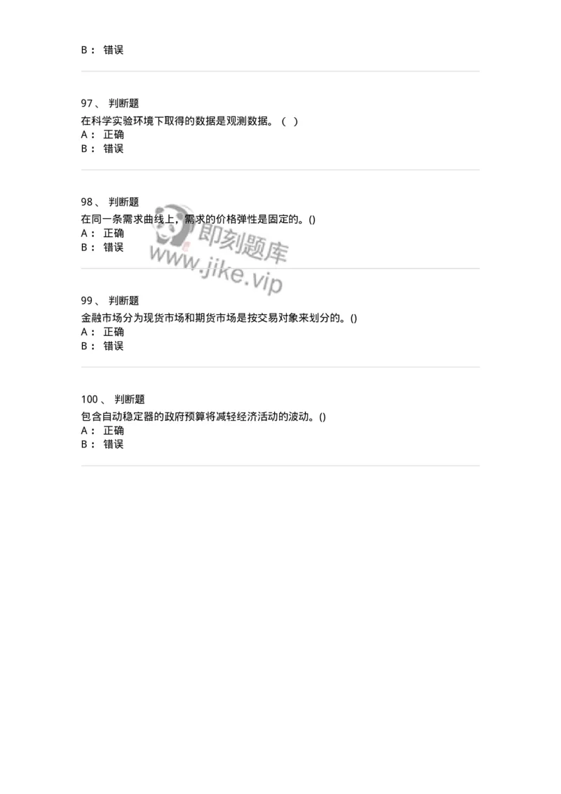 7601-2025年军队文职人员招聘考试《经济学》模拟预测1-137356_军队文职(1)_01.军队文职真题-专业课_（全）版本一（历年真题+章节练习+模拟题）_经济学(军队文职)_预测模拟_纯题目