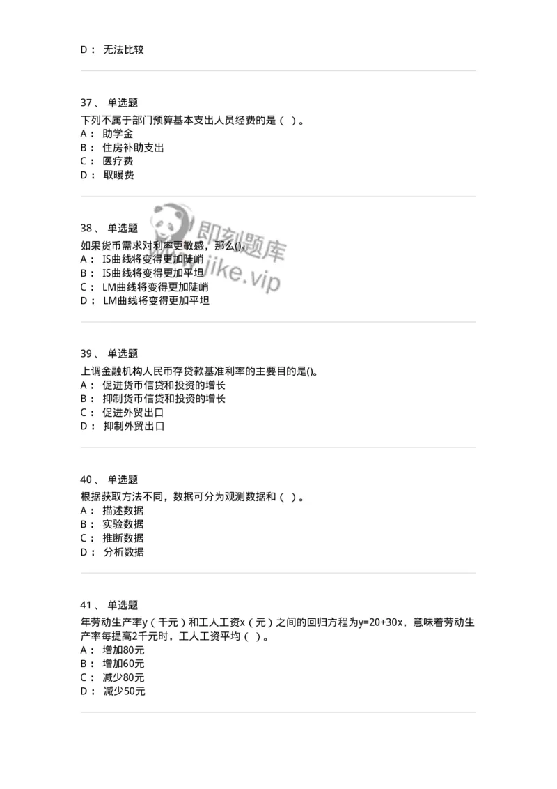 7601-2025年军队文职人员招聘考试《经济学》模拟预测1-137356_军队文职(1)_01.军队文职真题-专业课_（全）版本一（历年真题+章节练习+模拟题）_经济学(军队文职)_预测模拟_纯题目