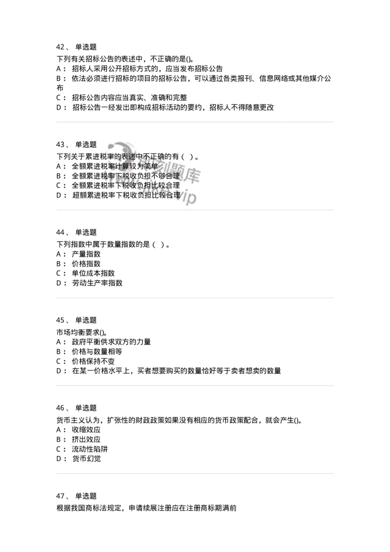 7601-2025年军队文职人员招聘考试《经济学》模拟预测1-137356_军队文职(1)_01.军队文职真题-专业课_（全）版本一（历年真题+章节练习+模拟题）_经济学(军队文职)_预测模拟_纯题目