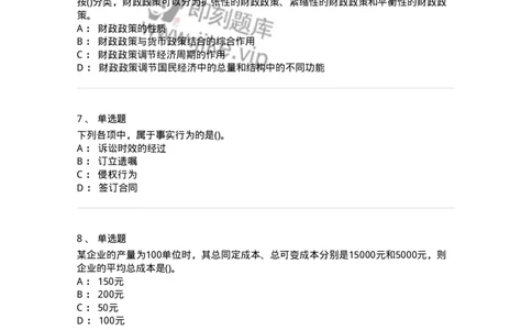 7601-2025年军队文职人员招聘考试《经济学》模拟预测1-137356_军队文职(1)_01.军队文职真题-专业课_（全）版本一（历年真题+章节练习+模拟题）_经济学(军队文职)_预测模拟_纯题目