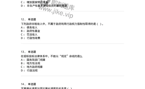 7601-2025年军队文职人员招聘考试《经济学》模拟预测1-137356_军队文职(1)_01.军队文职真题-专业课_（全）版本一（历年真题+章节练习+模拟题）_经济学(军队文职)_预测模拟_纯题目