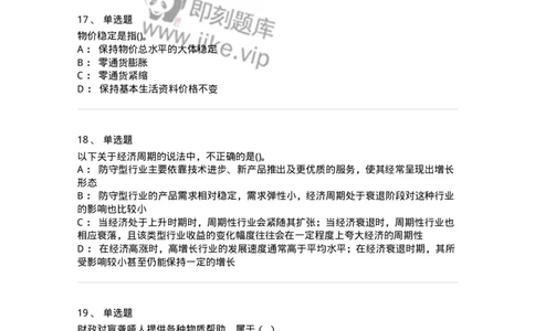 7601-2025年军队文职人员招聘考试《经济学》模拟预测1-137356_军队文职(1)_01.军队文职真题-专业课_（全）版本一（历年真题+章节练习+模拟题）_经济学(军队文职)_预测模拟_纯题目