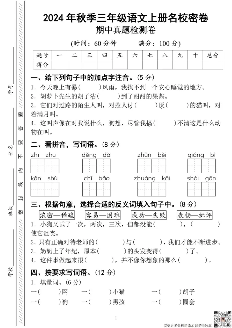 2024年秋三年级上册期中名校密卷(1)_三年级上下册资料_三年级上册小红书同款资料_三年级(1)