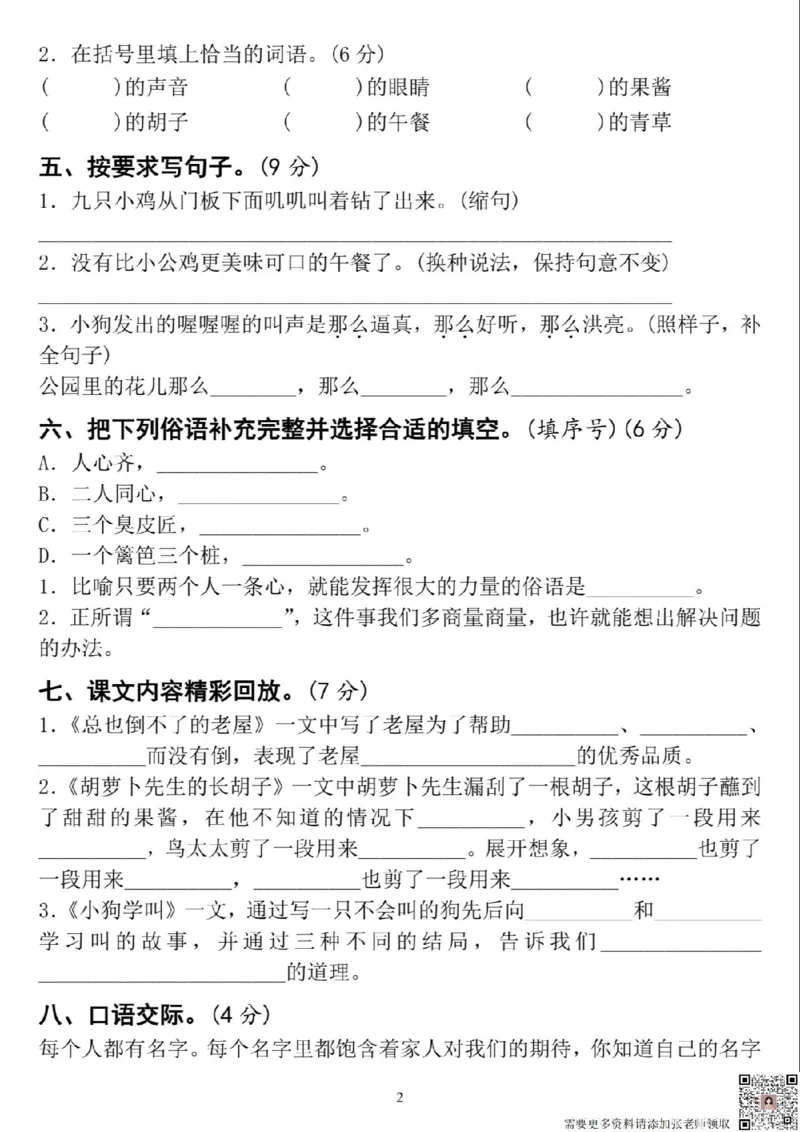 2024年秋三年级上册期中名校密卷(1)_三年级上下册资料_三年级上册小红书同款资料_三年级(1)