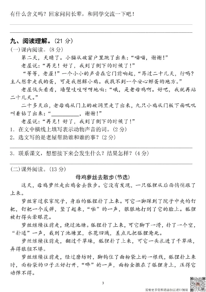 2024年秋三年级上册期中名校密卷(1)_三年级上下册资料_三年级上册小红书同款资料_三年级(1)
