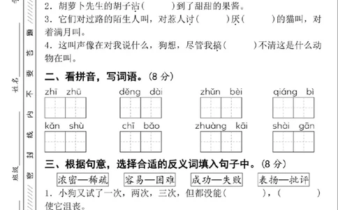 2024年秋三年级上册期中名校密卷(1)_三年级上下册资料_三年级上册小红书同款资料_三年级(1)