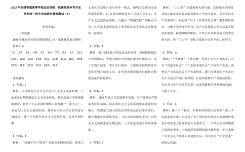 2025年全国普通高等学校运动训练、民族传统体育专业单招统一招生考试政治模拟测试（5）答案_006体育资料_政治2015-2025年真题+52套模拟卷