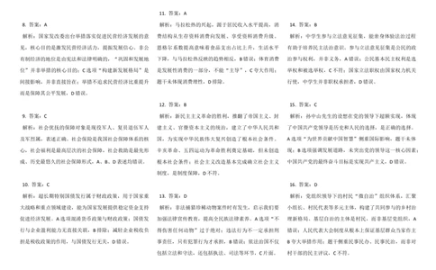2025年全国普通高等学校运动训练、民族传统体育专业单招统一招生考试政治模拟测试（5）答案_006体育资料_政治2015-2025年真题+52套模拟卷