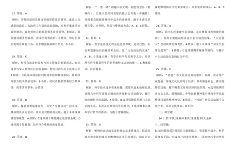 2025年全国普通高等学校运动训练、民族传统体育专业单招统一招生考试政治模拟测试（5）答案_006体育资料_政治2015-2025年真题+52套模拟卷