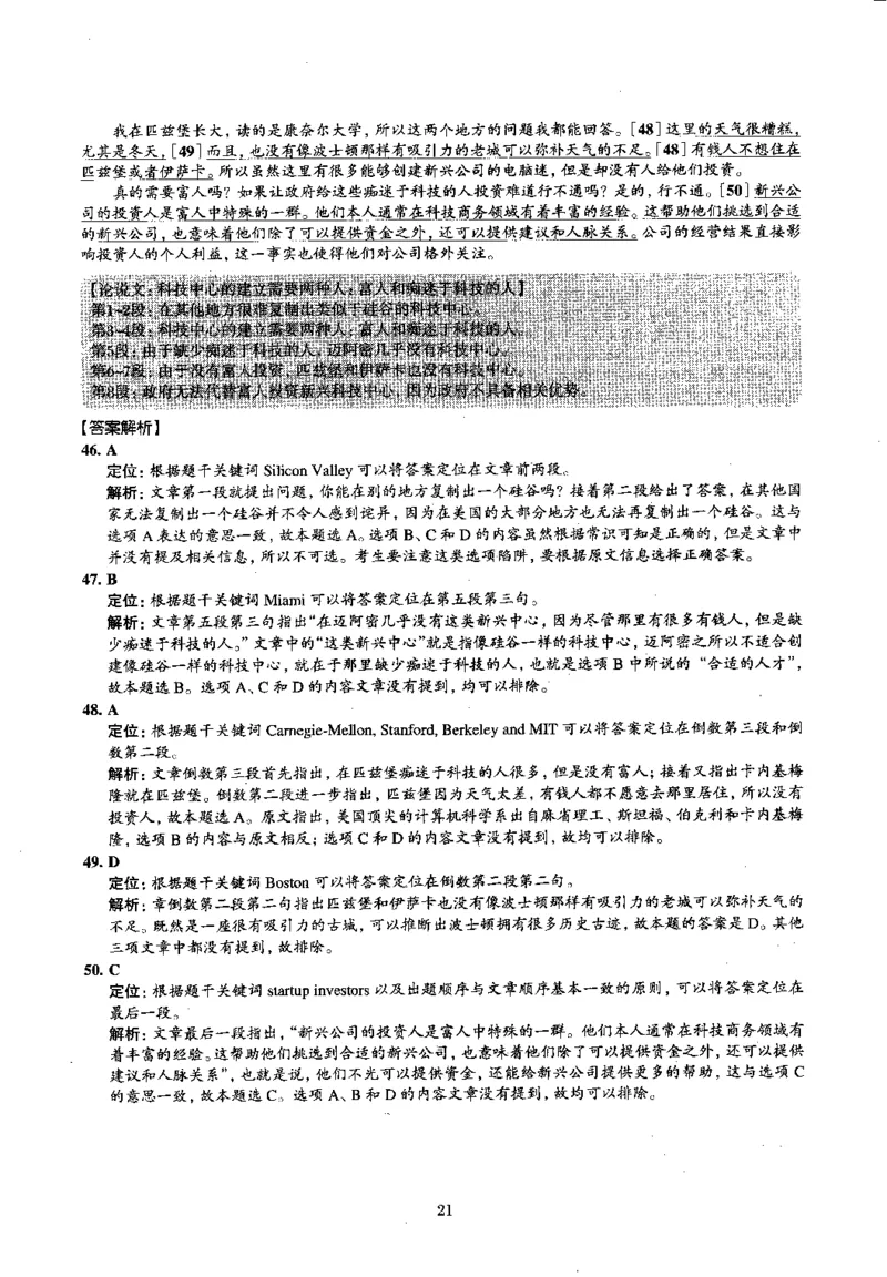 2015.12英语四级解析第1套_大学英语四级+六级_四级真题_四级真题_1990年-2018年真题资料合集_2015年12月CET4题+解+音频_03、答案解析