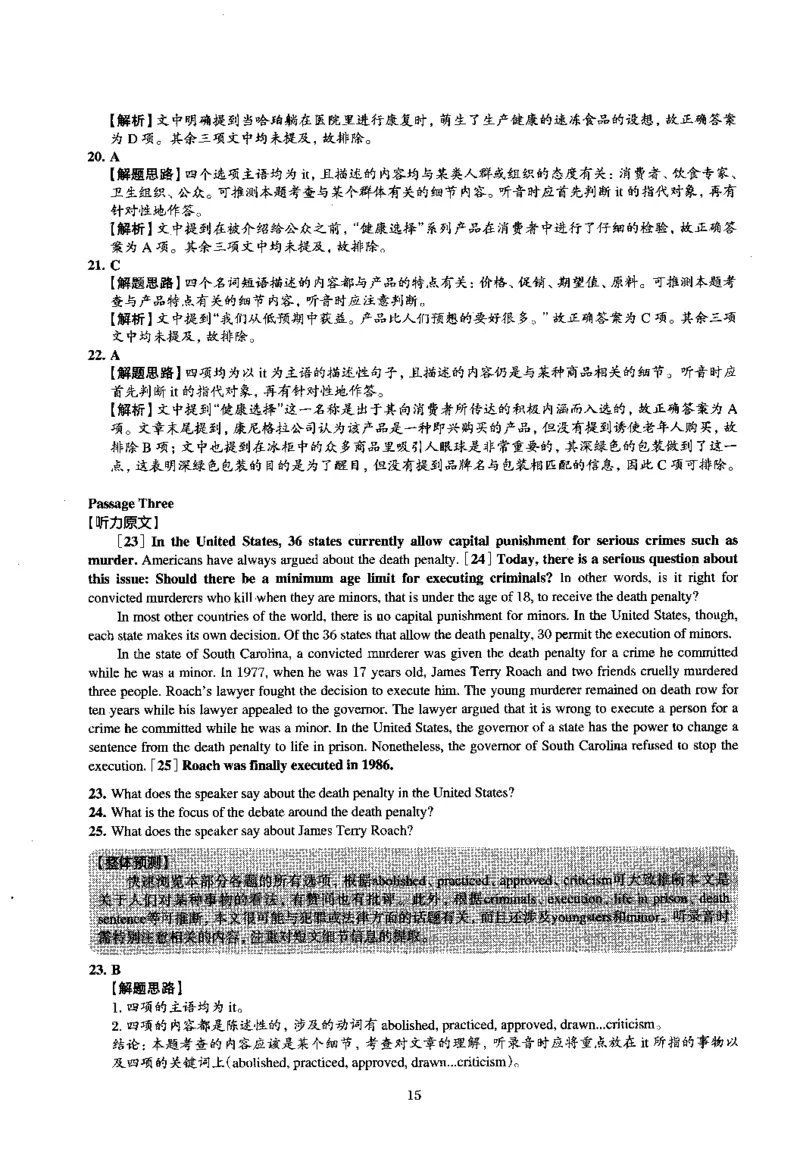 2015.12英语四级解析第1套_大学英语四级+六级_四级真题_四级真题_1990年-2018年真题资料合集_2015年12月CET4题+解+音频_03、答案解析