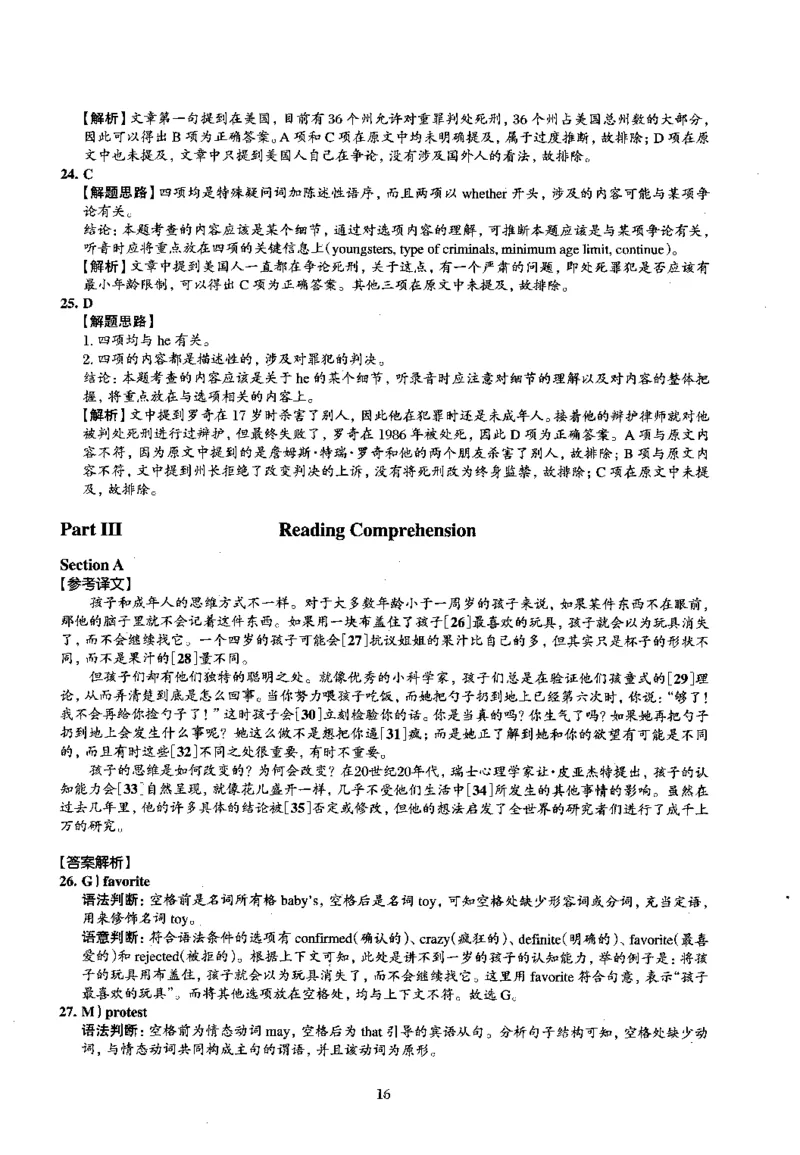 2015.12英语四级解析第1套_大学英语四级+六级_四级真题_四级真题_1990年-2018年真题资料合集_2015年12月CET4题+解+音频_03、答案解析
