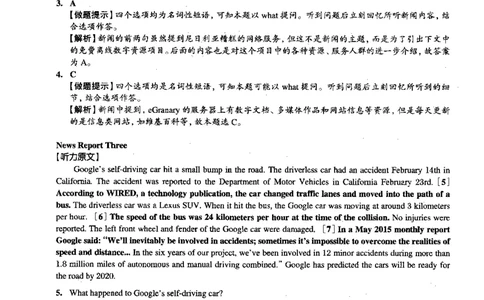 2015.12英语四级解析第1套_大学英语四级+六级_四级真题_四级真题_1990年-2018年真题资料合集_2015年12月CET4题+解+音频_03、答案解析