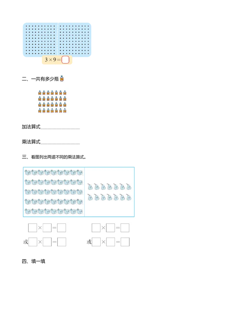 3.3乘法的直观模型_二年级上下册资料_二年级语数英上下册学习资料_3-7-3、小学二年级数学上册_北师大版_2、同步练习_第三单元数一数与乘法