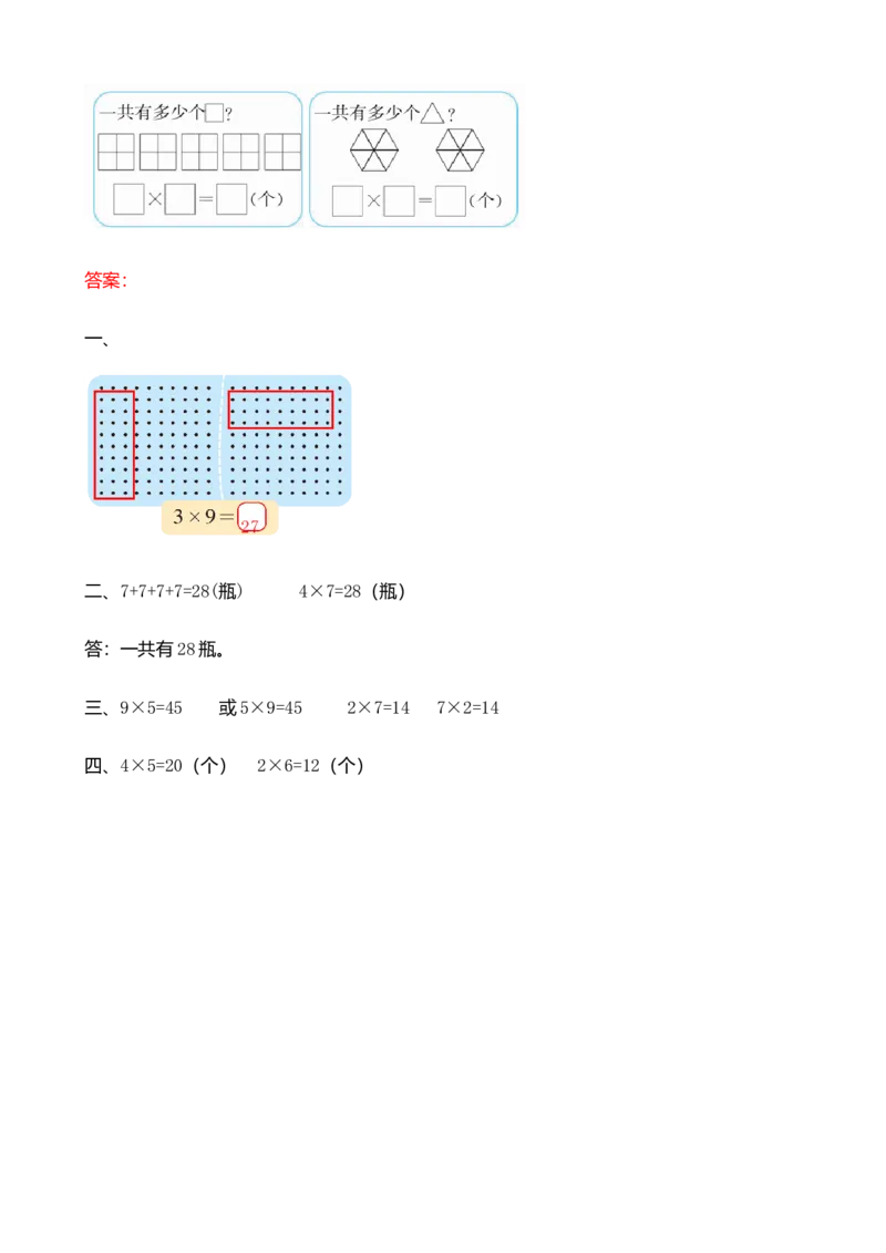 3.3乘法的直观模型_二年级上下册资料_二年级语数英上下册学习资料_3-7-3、小学二年级数学上册_北师大版_2、同步练习_第三单元数一数与乘法