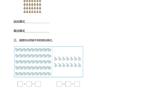3.3乘法的直观模型_二年级上下册资料_二年级语数英上下册学习资料_3-7-3、小学二年级数学上册_北师大版_2、同步练习_第三单元数一数与乘法