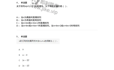 91270101-行列式、逆序数-194207_军队文职(1)_01.军队文职真题-专业课_（全）版本一（历年真题+章节练习+模拟题）_数学3(军队文职)_章节练习_纯题目