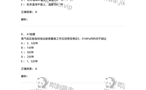 78011233-高压氧-194384_军队文职(1)_01.军队文职真题-专业课_（全）版本一（历年真题+章节练习+模拟题）_护理学(军队文职)_章节练习_题目+解析