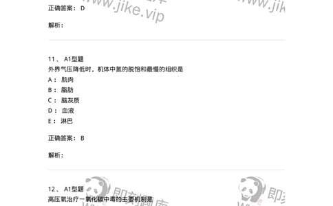 78011233-高压氧-194384_军队文职(1)_01.军队文职真题-专业课_（全）版本一（历年真题+章节练习+模拟题）_护理学(军队文职)_章节练习_题目+解析