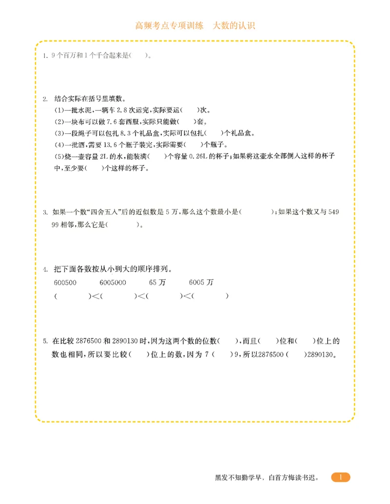 专项突破题集-高频考点专项训练-通用版四年级-1.大数的认识_上册_四（上）高频考点专项训练
