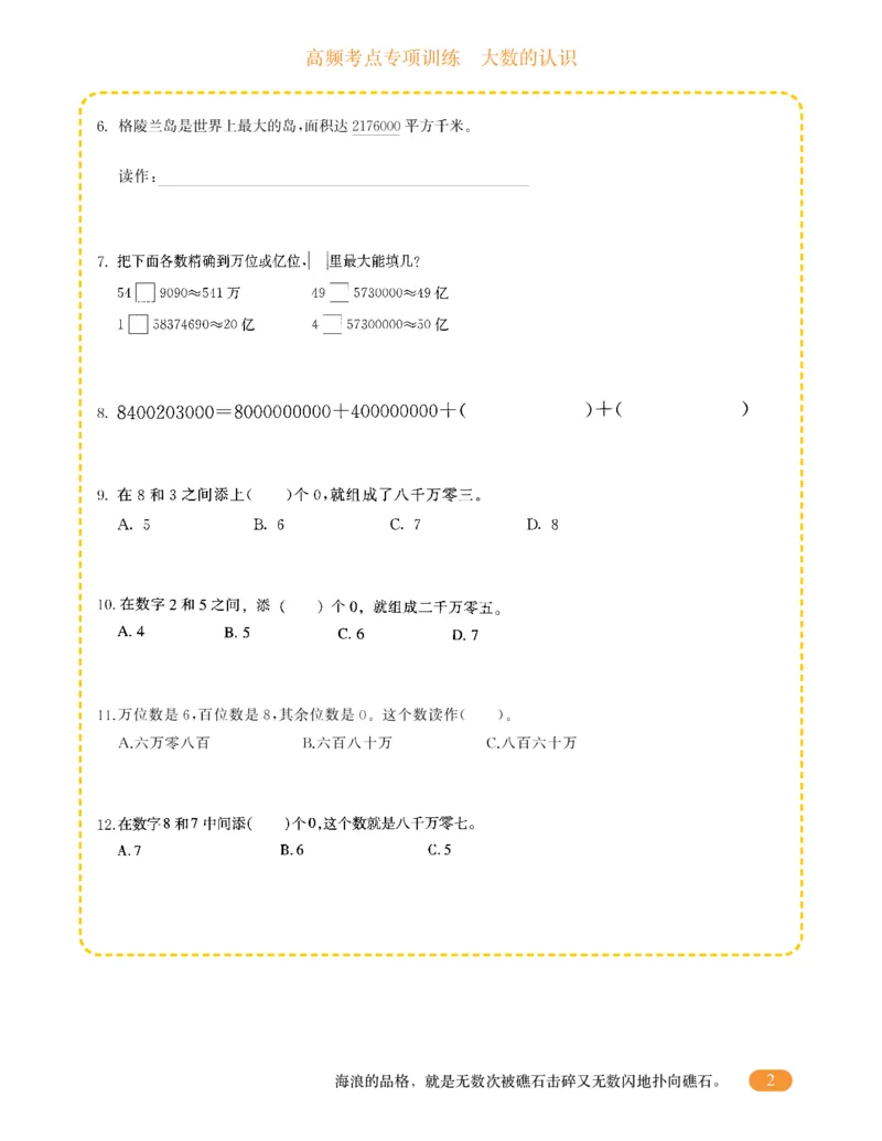 专项突破题集-高频考点专项训练-通用版四年级-1.大数的认识_上册_四（上）高频考点专项训练