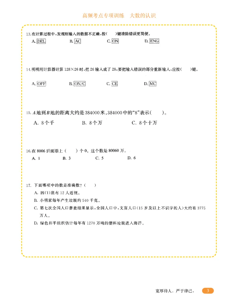 专项突破题集-高频考点专项训练-通用版四年级-1.大数的认识_上册_四（上）高频考点专项训练