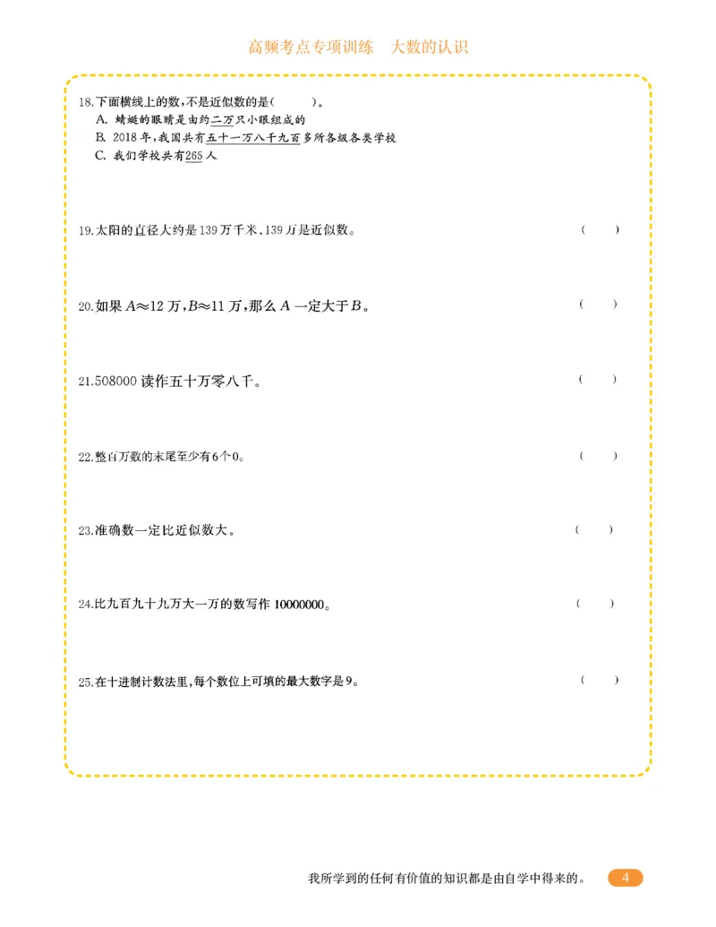 专项突破题集-高频考点专项训练-通用版四年级-1.大数的认识_上册_四（上）高频考点专项训练