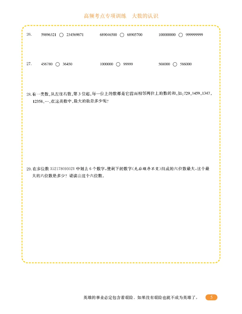 专项突破题集-高频考点专项训练-通用版四年级-1.大数的认识_上册_四（上）高频考点专项训练