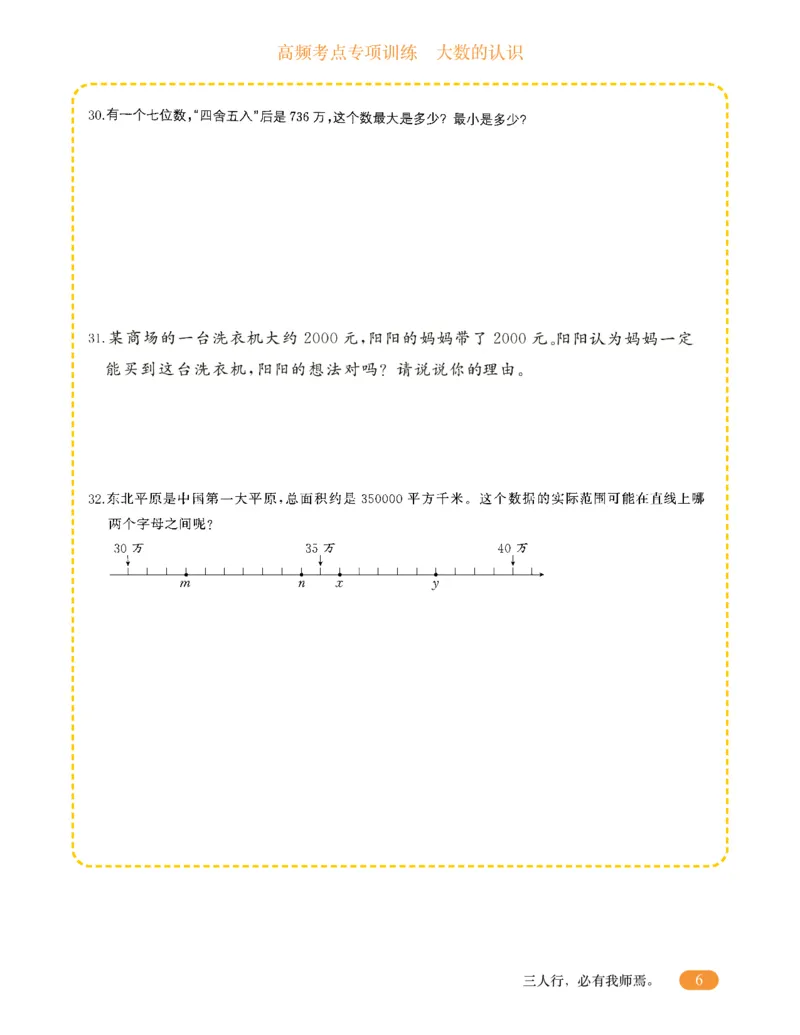 专项突破题集-高频考点专项训练-通用版四年级-1.大数的认识_上册_四（上）高频考点专项训练