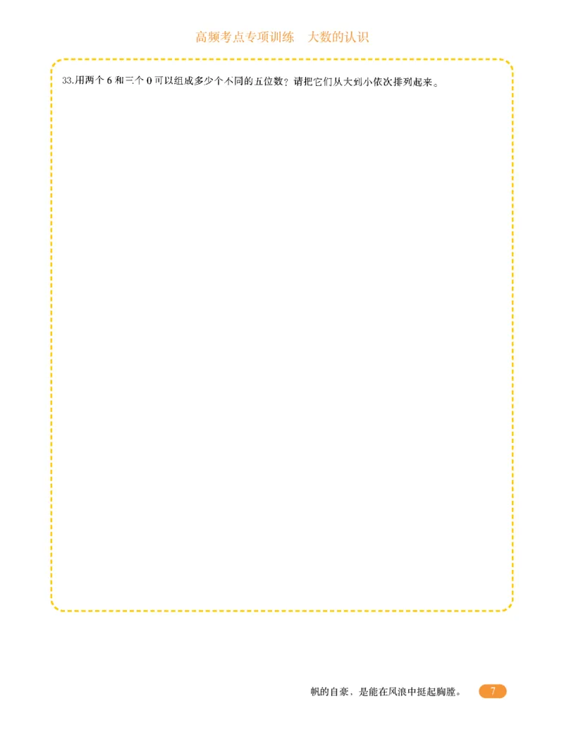 专项突破题集-高频考点专项训练-通用版四年级-1.大数的认识_上册_四（上）高频考点专项训练