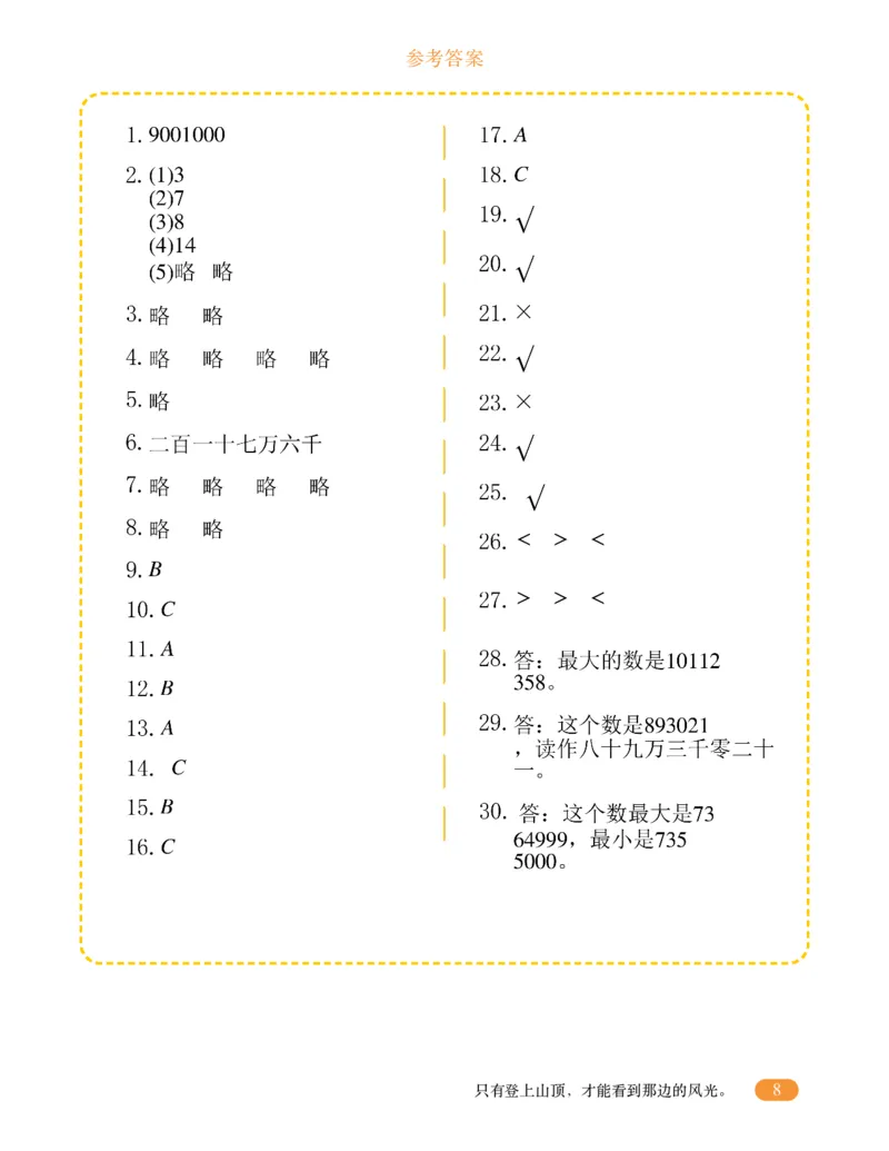 专项突破题集-高频考点专项训练-通用版四年级-1.大数的认识_上册_四（上）高频考点专项训练