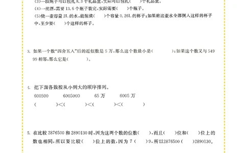 专项突破题集-高频考点专项训练-通用版四年级-1.大数的认识_上册_四（上）高频考点专项训练