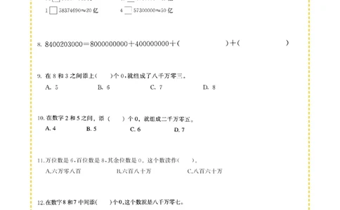 专项突破题集-高频考点专项训练-通用版四年级-1.大数的认识_上册_四（上）高频考点专项训练