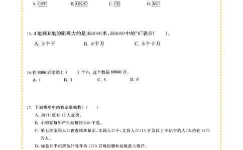 专项突破题集-高频考点专项训练-通用版四年级-1.大数的认识_上册_四（上）高频考点专项训练