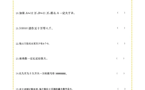 专项突破题集-高频考点专项训练-通用版四年级-1.大数的认识_上册_四（上）高频考点专项训练