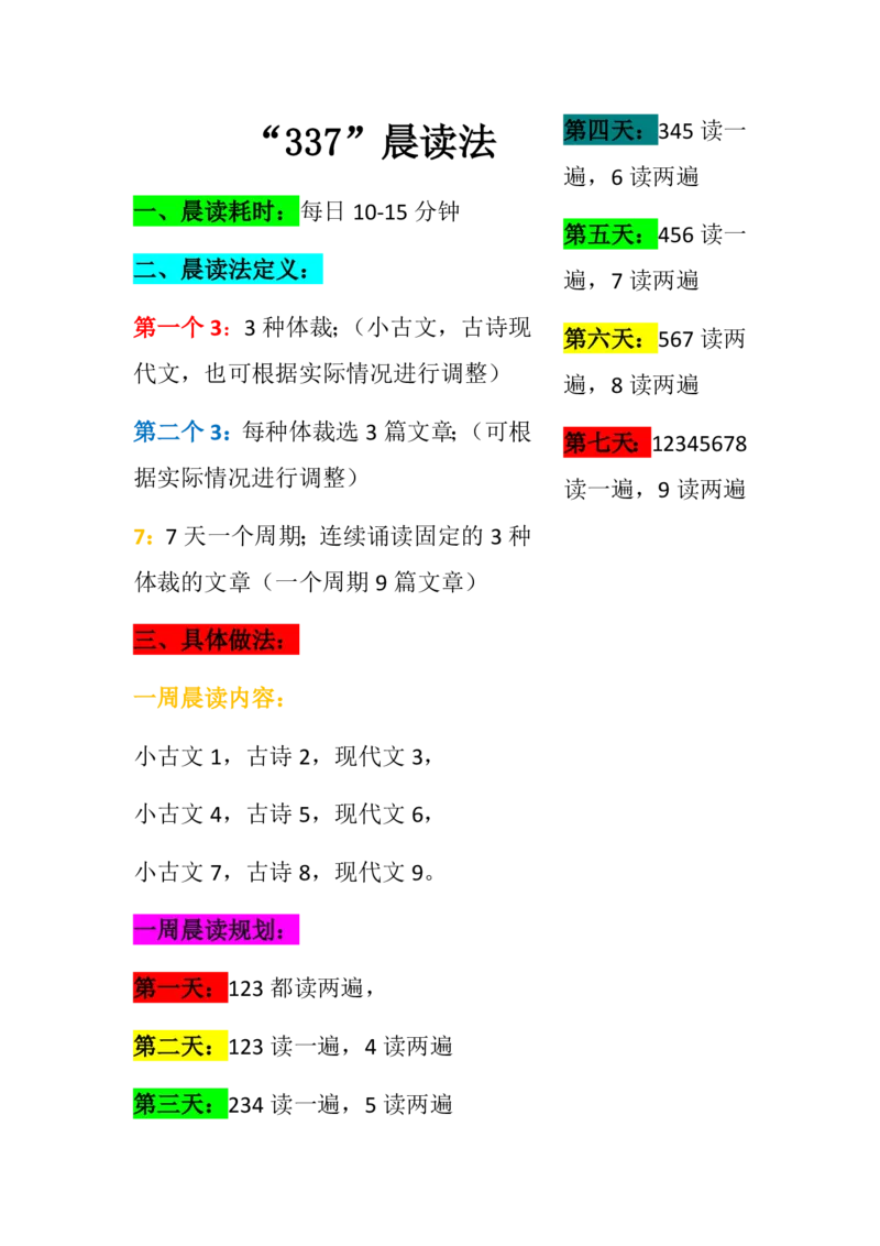 337&rdquo;晨读法_三年级上下册资料_小学三年级学习资料-25年更新版_3-01、小学三年级语文上册_3-1-5、字贴、书写、晨读_每日晨读
