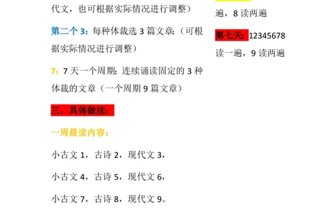337&rdquo;晨读法_三年级上下册资料_小学三年级学习资料-25年更新版_3-01、小学三年级语文上册_3-1-5、字贴、书写、晨读_每日晨读