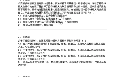 6061203-第三节侦查终结-193898_军队文职(1)_01.军队文职真题-专业课_（全）版本一（历年真题+章节练习+模拟题）_法学(军队文职)_预测模拟_纯题目