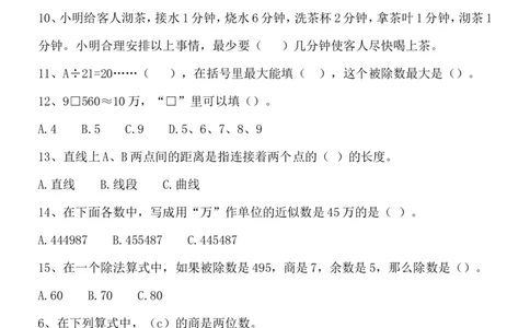 四（上）数学容易错的判断题、选择题、填空题_上册_四（上）数学专项练习（通用版）