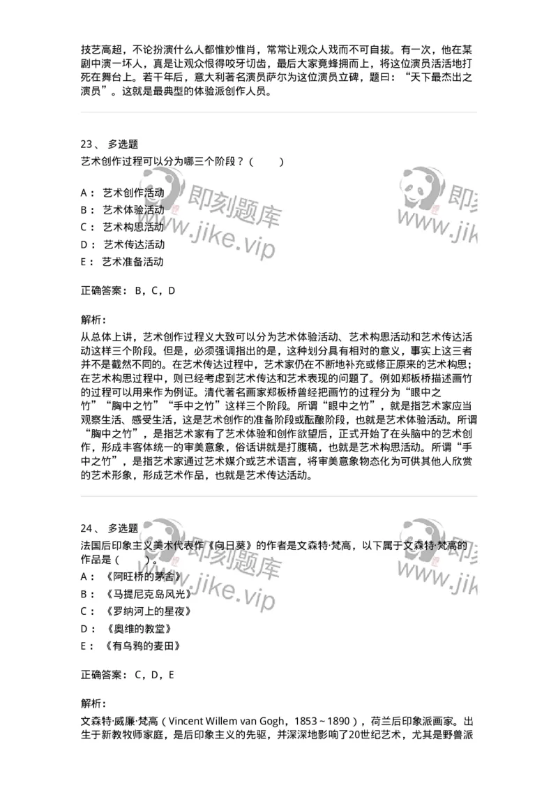 61010302-第2章　艺术创作过程-194332_军队文职(1)_01.军队文职真题-专业课_（全）版本一（历年真题+章节练习+模拟题）_舞蹈(军队文职)_章节练习_题目+解析