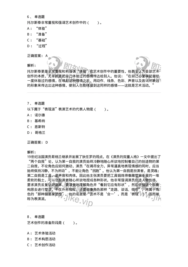 61010302-第2章　艺术创作过程-194332_军队文职(1)_01.军队文职真题-专业课_（全）版本一（历年真题+章节练习+模拟题）_舞蹈(军队文职)_章节练习_题目+解析