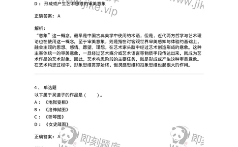 61010302-第2章　艺术创作过程-194332_军队文职(1)_01.军队文职真题-专业课_（全）版本一（历年真题+章节练习+模拟题）_舞蹈(军队文职)_章节练习_题目+解析