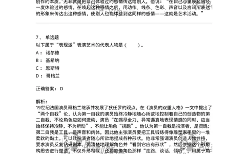 61010302-第2章　艺术创作过程-194332_军队文职(1)_01.军队文职真题-专业课_（全）版本一（历年真题+章节练习+模拟题）_舞蹈(军队文职)_章节练习_题目+解析