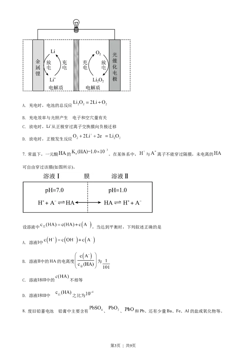2022年高考化学试卷（全国乙卷）（空白卷）_历年高考真题合集_化学历年高考真题_新&middot;Word版2008-2025&middot;高考化学真题_化学（按省份分类）2008-2025_2008-2025&middot;（陕西）化学高考真题