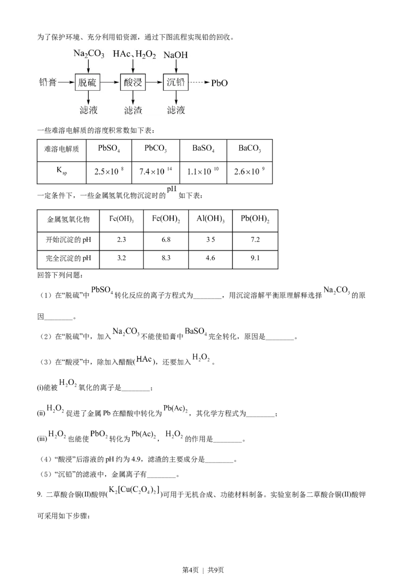 2022年高考化学试卷（全国乙卷）（空白卷）_历年高考真题合集_化学历年高考真题_新&middot;Word版2008-2025&middot;高考化学真题_化学（按省份分类）2008-2025_2008-2025&middot;（陕西）化学高考真题