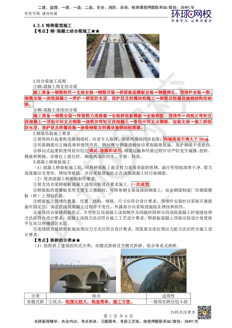 14.第14讲-42桥梁梁部施工（3）、43涵洞施工、44营业线桥涵施工_2026年一级建造师_2026年一建铁路_2025年一建铁路SVIP_02-基础精讲✿高端面授✿深度强化