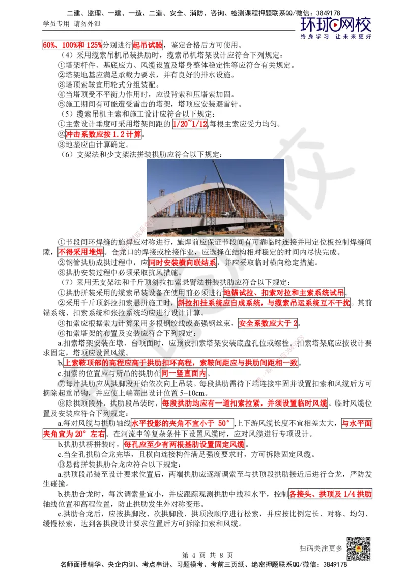 14.第14讲-42桥梁梁部施工（3）、43涵洞施工、44营业线桥涵施工_2026年一级建造师_2026年一建铁路_2025年一建铁路SVIP_02-基础精讲✿高端面授✿深度强化